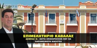 Αναλυτικός κατάλογος επιχειρήσεων οι οποίες θα παραμείνουν κλειστές.