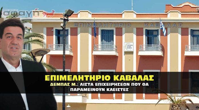 ΚΟΡΟΝΟΪΟΣ: Κατάλογος επιχειρήσεων που ΚΛΕΙΝΟΥΝ ! Αναλυτικός κατάλογος επιχειρήσεων οι οποίες θα παραμείνουν κλειστές.