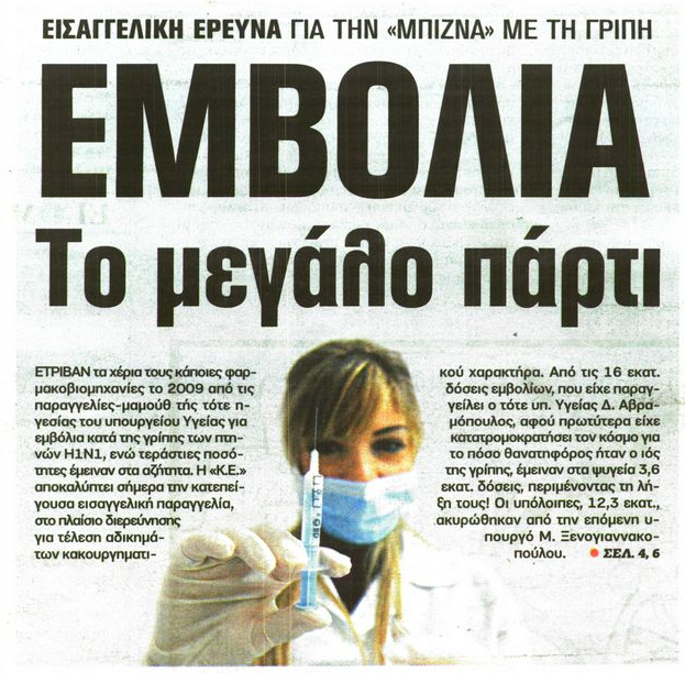 emvolia koronoios - Κοροναϊός: Πανδημία ή απάτη;