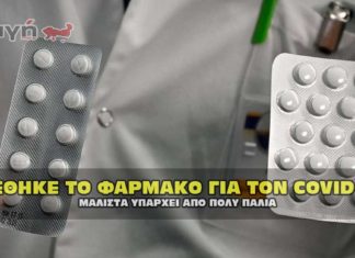 farmako covid 19 pills 324x235 - News