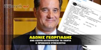 Άδωνις Γεωργιάδης, κατά την μάχη του κορονοϊού.