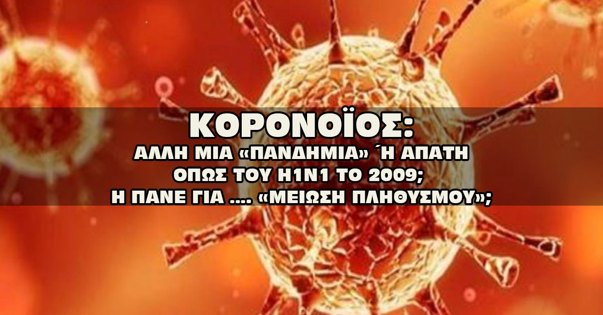 koronoios apath meiosh plythismou - Έρχεται η επόμενη πανδημία. Ο Marburg που είναι ο ενισχυμένος Ebola.