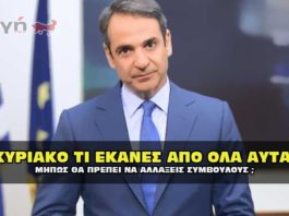 Κορονοϊός: Τι θα έπρεπε να κάνει ο Κυριάκος Μητσοτάκης.