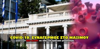 covid-19 Συναγερμός στο Μαξίου.