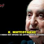 mhtsotakis to video pou prepei na doune oi ellhnes 150x150 - Έρχεται η επόμενη πανδημία. Ο Marburg που είναι ο ενισχυμένος Ebola.
