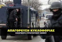 military law apagoreysh kykloforias 218x150 - News