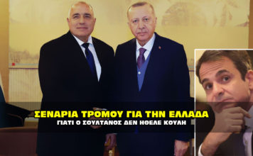Τρόμος για την Ελλάδα. Τι συμφώνησαν Μπορίσοφ - Ερντογαν ?