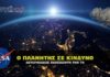 ΝΑΣΑ : Αστεροειδείς έρχονται στη Γη μέσα στο Σαββατοκύριακο