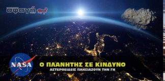 ΝΑΣΑ : Αστεροειδείς έρχονται στη Γη μέσα στο Σαββατοκύριακο