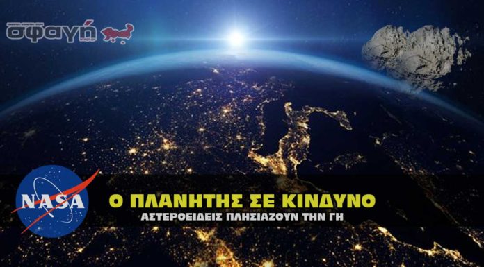 ΝΑΣΑ : Αστεροειδείς έρχονται στη Γη μέσα στο Σαββατοκύριακο ΝΑΣΑ : Αστεροειδείς έρχονται στη Γη μέσα στο Σαββατοκύριακο