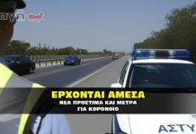 Νέα πρόστιμα και μέτρα από την Κυβέρνηση.