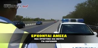 Νέα πρόστιμα και μέτρα από την Κυβέρνηση.