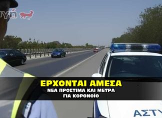 Νέα πρόστιμα και μέτρα από την Κυβέρνηση.