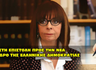 sakellaropoulou epistolh 324x235 - ΣΦΑΓΗ ! ΕΝΗΜΕΡΩΣΗ - ΑΠΟΚΑΛΥΨΗ - ΑΠΟΨΗ.