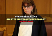 sakellaropoulou orkomosia live 218x150 - News