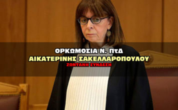 sakellaropoulou orkomosia live 356x220 - ΣΦΑΓΗ ! ΕΝΗΜΕΡΩΣΗ - ΑΠΟΚΑΛΥΨΗ - ΑΠΟΨΗ.