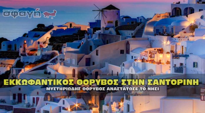 Σαντορίνη: Εκκωφαντικός θόρυβος αναστάτωσε το νησί