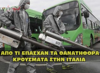 thanathfora krousmata koroouiou italia 324x235 - ΣΦΑΓΗ ! ΕΝΗΜΕΡΩΣΗ - ΑΠΟΚΑΛΥΨΗ - ΑΠΟΨΗ.