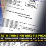 87selides ypotaghs mhtsotakhs tsiodras 150x150 - Φανερή νίκη Χρήστου Μέτιου για την περιφέρεια με διαφορά, έναντι Τοψίδη