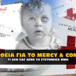 alhtheia mercy comfort 150x150 - Ο μυστικός έλεγχος των τραπεζών από την Αμερική για την διαφθορά.