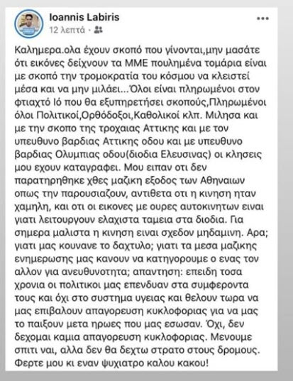 Απαγόρευση κυκλοφορίας.