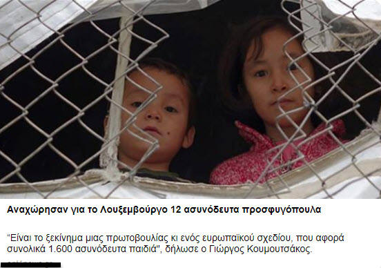 Ασυνόδευτα παιδάκια. Ασυνόδευτα παιδάκια.