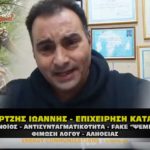 demertzis koronoios antisyntagmatikotita hoaxes 150x150 - Το Σύστημα Εκπομπής Έκτακτης Ανάγκης - Η καταιγίδα είναι πάνω μας