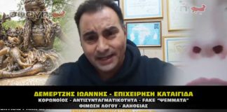 Ο Δεμερτζής Γιάννης, μιλάει για τον Κορωναϊό την καταιγίδα (VIDEO).