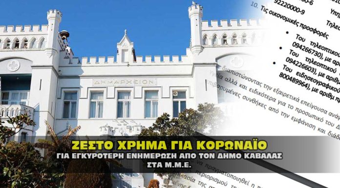 dhmos kavalas mme covid 696x385 - Homepage - Loop
