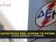 Καταγγελία: Κόψαν το ρεύμα εν μέσο καραντίνας και κορωναϊού Καταγγελία: Κόψαν το ρεύμα εν μέσο καραντίνας και κορωναϊού