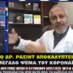 dr rashid buttar 01 150x150 - Έρχεται η επόμενη πανδημία. Ο Marburg που είναι ο ενισχυμένος Ebola.