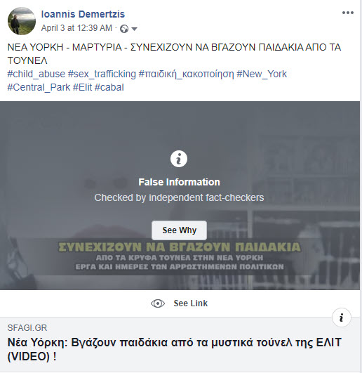 ellinika hoaxes sfagi fb 03 - Οι διασώσεις των παιδιών στην Νέα Υόρκη είναι γεγονός !