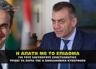 Η απάτη με το επίδομα του κορωναϊού.