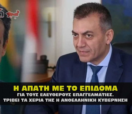 Η απάτη με το επίδομα του κορωναϊού.