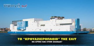 Το μεγάλο πρώην πολεμικό πλοίο GITMO, που πλέων το έχουν τροποποιήσει σε μια τεράστια πλωτή φυλακή, με εντολή Τραμπ, θα μαζεύει τους κακοποιούς της ΕΛΙΤ.