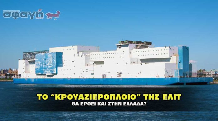 Το μεγάλο πρώην πολεμικό πλοίο GITMO, που πλέων το έχουν τροποποιήσει σε μια τεράστια πλωτή φυλακή, με εντολή Τραμπ, θα μαζεύει τους κακοποιούς της ΕΛΙΤ.