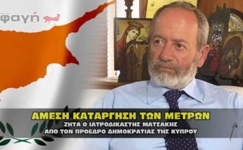 Επιστολή ιατροδικαστή Ματσάκη στον Πρόεδρο της Δημοκρατίας