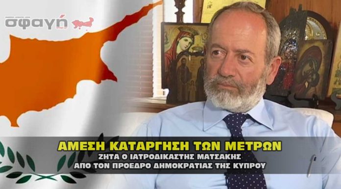 Επιστολή ιατροδικαστή Ματσάκη στον Πρόεδρο της Δημοκρατίας Επιστολή ιατροδικαστή Ματσάκη στον Πρόεδρο της Δημοκρατίας