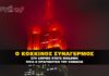 kokkinos synagermos empire state building 100x70 - News
