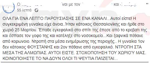 koronoios fake 06 - ΚΟΡΟΝΟΪΟΣ: Στήμένοι θάνατοι από την "κινέζικη" πανδημία