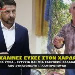 lampropoylos eyxes xardalias 150x150 - Το νόμισμα και τα φετίχ του