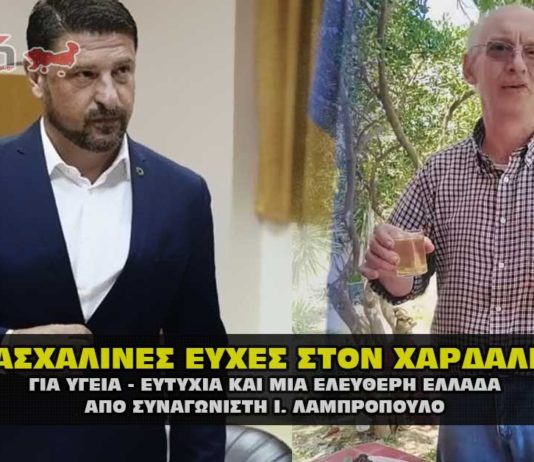 Συγκινούν οι ευχές του Ιωάννη Λαμπρόπουλου, για τις Άγιες μέρες του Πάσχα, σε Χαρδαλιά