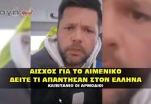 Μαλέας Γιώργος. Αίσχος για την ελληνική Κυβέρνηση.