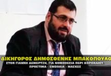 Ο δικηγόρος Δημοσθένης Μπακόπουλος, μιλάει για πρόστιμα, εμβόλια και μάσκες