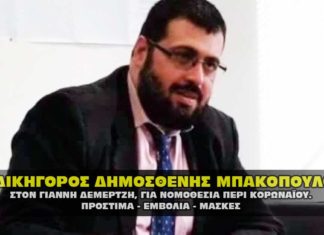 Ο δικηγόρος Δημοσθένης Μπακόπουλος, μιλάει για πρόστιμα, εμβόλια και μάσκες