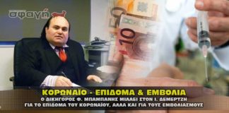 Ο δικηγόρος Φ. Μπαμπάνης μιλάει για το κορωναϊο επίδομα και τα εμβόλια