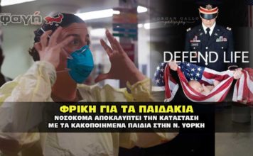 Νοσοκόμα στην Ν. Υόρκη αποκαλύπτει. Δεν είναι κορονοϊός.