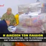 pampers nea yorkh0 150x150 - Χρηματοδότηση Σόρος με φόντο κορονοϊό για επίθεση στον Τράμπ