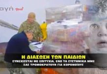 Ενω τα ΜΜΕ λένε για κορονοϊό οι διασώσεις παιδιών συνεχίζονται.