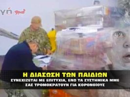 Ενω τα ΜΜΕ λένε για κορονοϊό οι διασώσεις παιδιών συνεχίζονται.